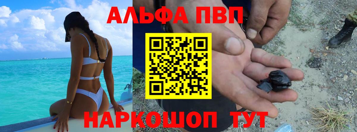 Alfa_PVP Соль  A PVP крисы CK  Вход с VPN  Alfa_PVP  Курган 