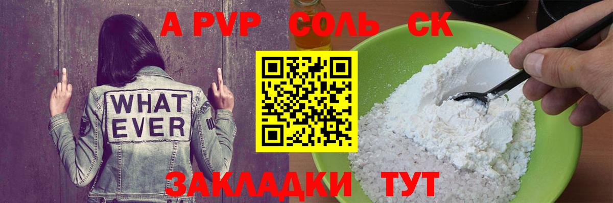 Альфа ПВП Crystall Курган