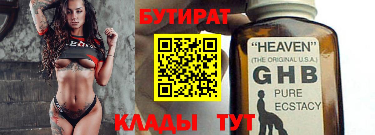 Курган  БУТИРАТ вода  Вход с VPN 