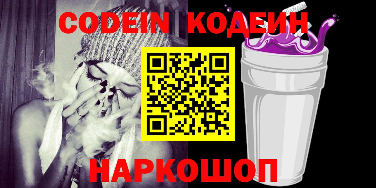 Курган  Codein напиток Lean (лин)  Кодеин Purple Drank  Вход с VPN 