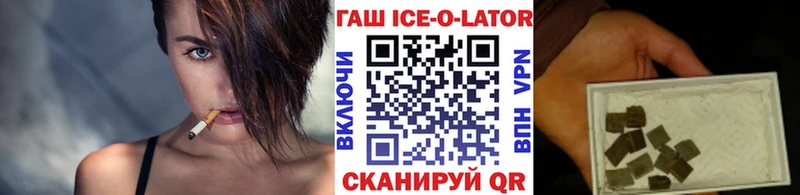 Гашиш ice o lator Курган