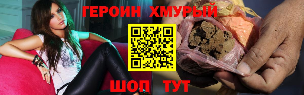 Курган  ГЕРОИН гречка  Героин  Вход с VPN 