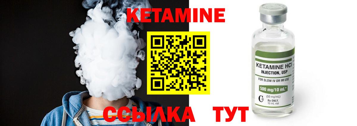 Курган  Кетамин VHQ  Вход с VPN 