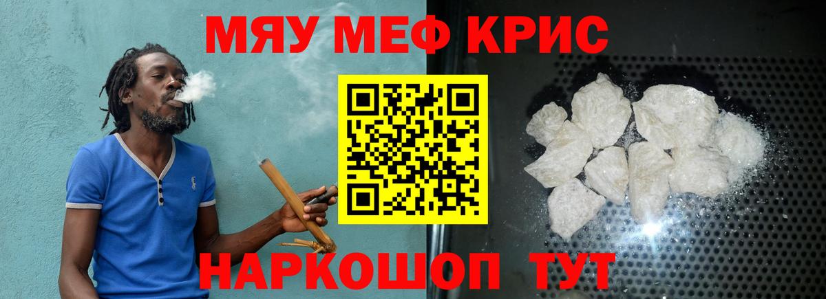 Меф мяу мяу мука Курган